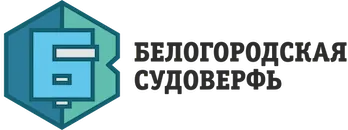 ООО "Белогородская судоверфь"