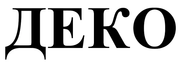 ООО Компания "Деко" - 1