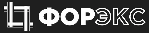 ООО "Форэкс" - 1