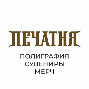 ООО "Печатня"
