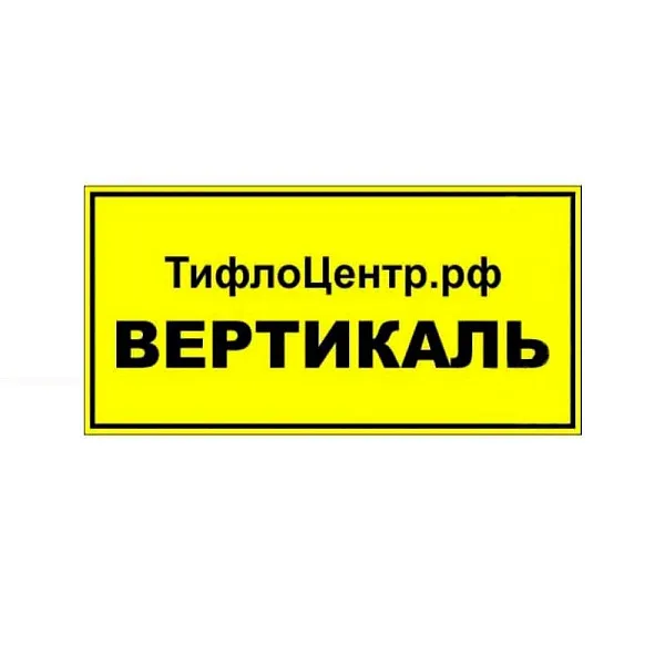 ООО «Вертикаль» - 1