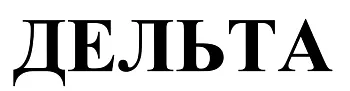 ООО "Дельта"