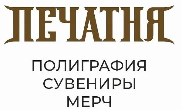 ООО "Печатня" - 1