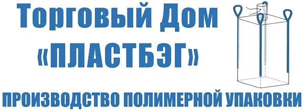 ООО "Пластбэг" - 1