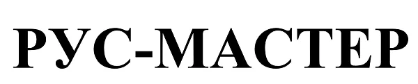 ООО "РУС-Мастер" - 1