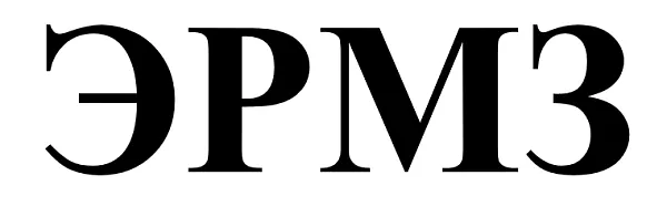 ЗАО "ЭРМЗ" - 1