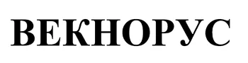 ООО "Векнорус"