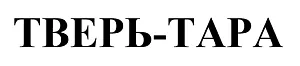ООО "Тверь-Тара"