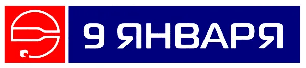 ООО "Стекольный завод 9 Января" - 1