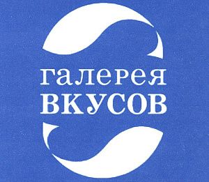 АО "Галерея вкусов"