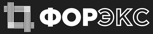 ООО "Форэкс" - 1