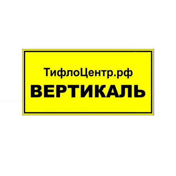 ООО «Вертикаль» - 1