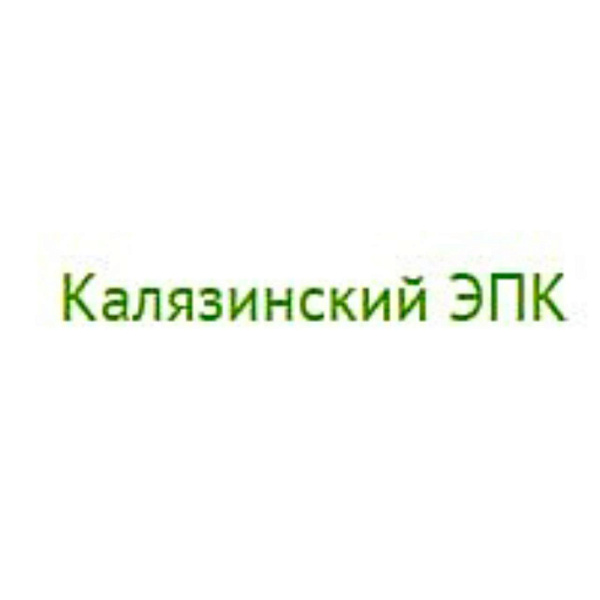 ООО "КАЛЯЗИНСКИЙ ЭПК" - 1