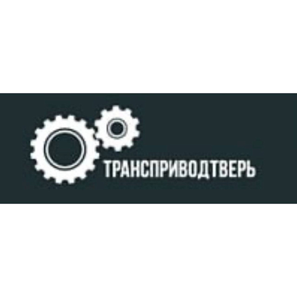 ООО "Трансприводтверь" - 1