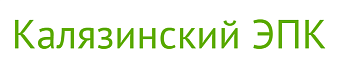 ООО "Калязинский ЭПК"
