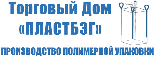 ООО "Пластбэг" - 1