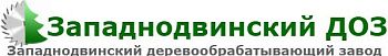 ООО "Западнодвинский Доз"